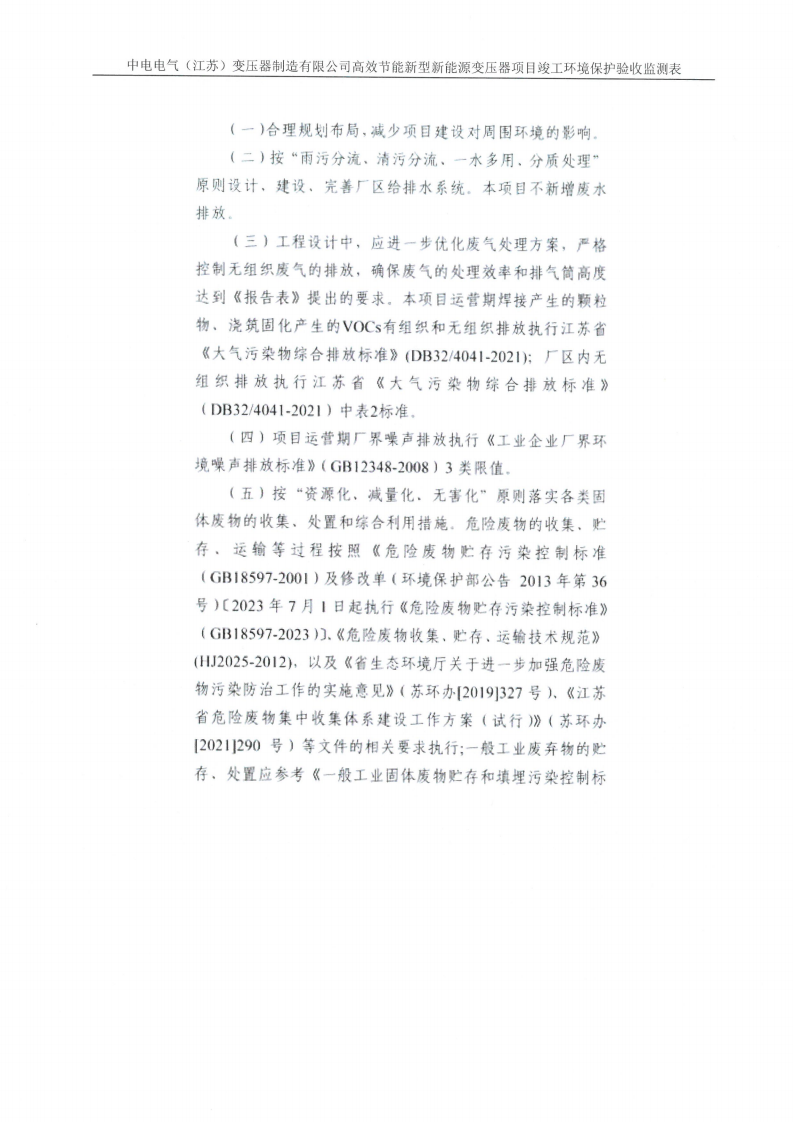 开云网页版（江苏）变压器制造有限公司验收监测报告表_27.png